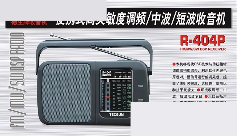 R-404 DSP Shortwave Radio Receiver - Image 3
